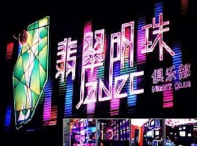 高县哪里荤的KTV男模女漂亮多-翡翠明珠KTV好玩会所体验