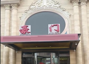 高县哪个KTV少爷最好玩-豪门国际KTV消费少爷服务点评